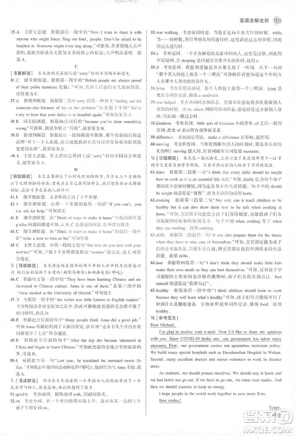 教育科學(xué)出版社2021年5年中考3年模擬初中英語(yǔ)九年級(jí)下冊(cè)人教版參考答案