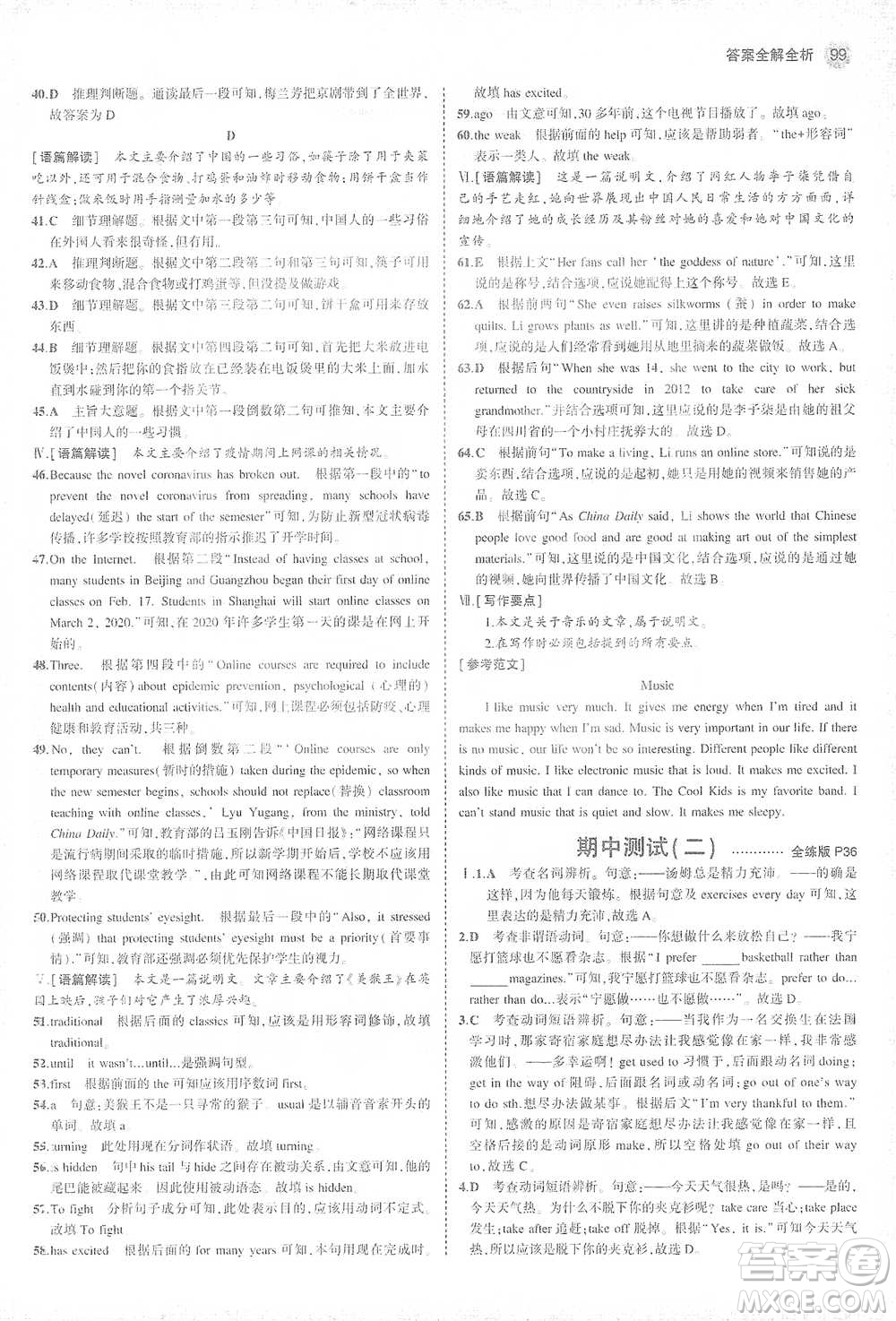 教育科學(xué)出版社2021年5年中考3年模擬初中英語(yǔ)九年級(jí)下冊(cè)人教版參考答案