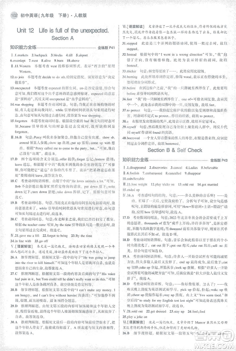 教育科學(xué)出版社2021年5年中考3年模擬初中英語(yǔ)九年級(jí)下冊(cè)人教版參考答案