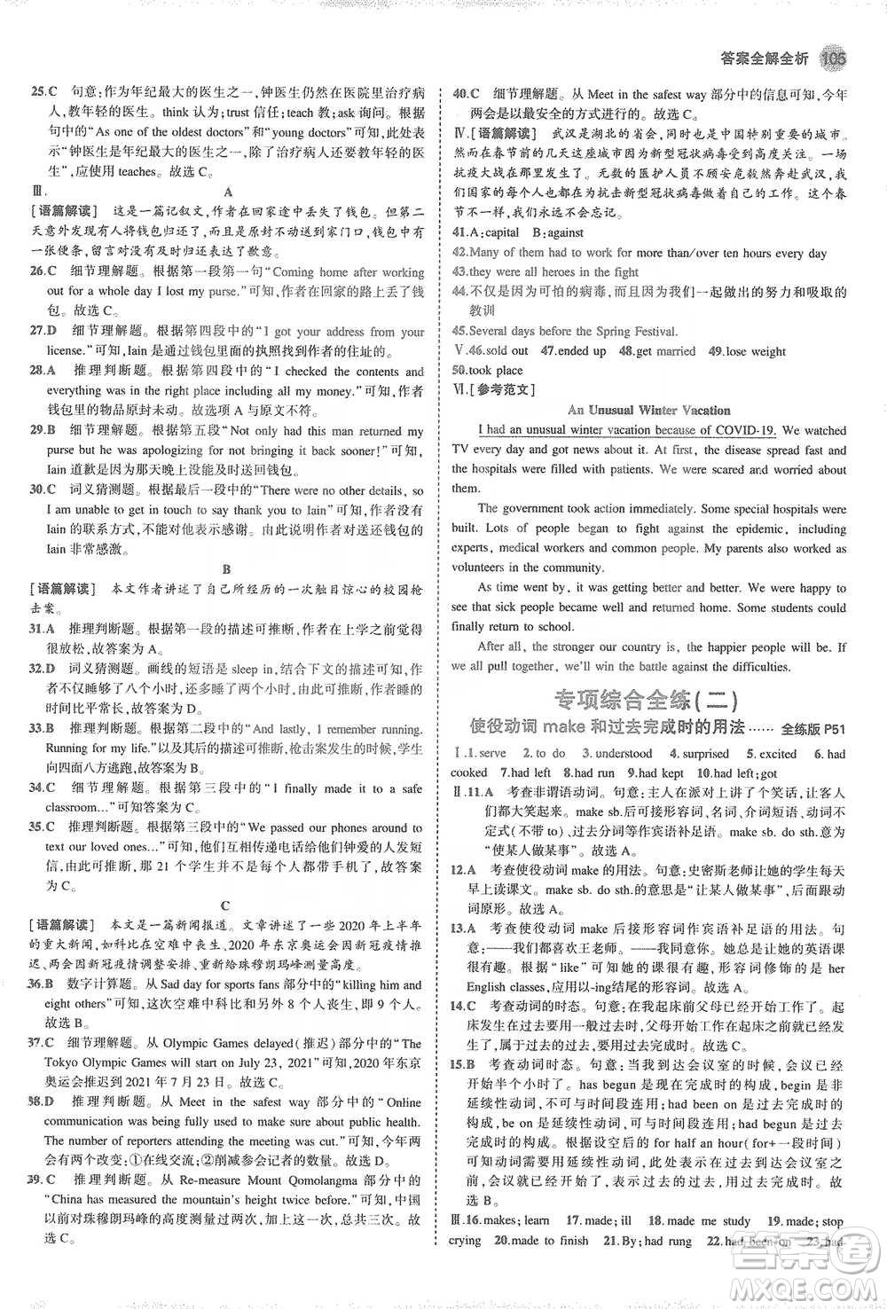 教育科學(xué)出版社2021年5年中考3年模擬初中英語(yǔ)九年級(jí)下冊(cè)人教版參考答案