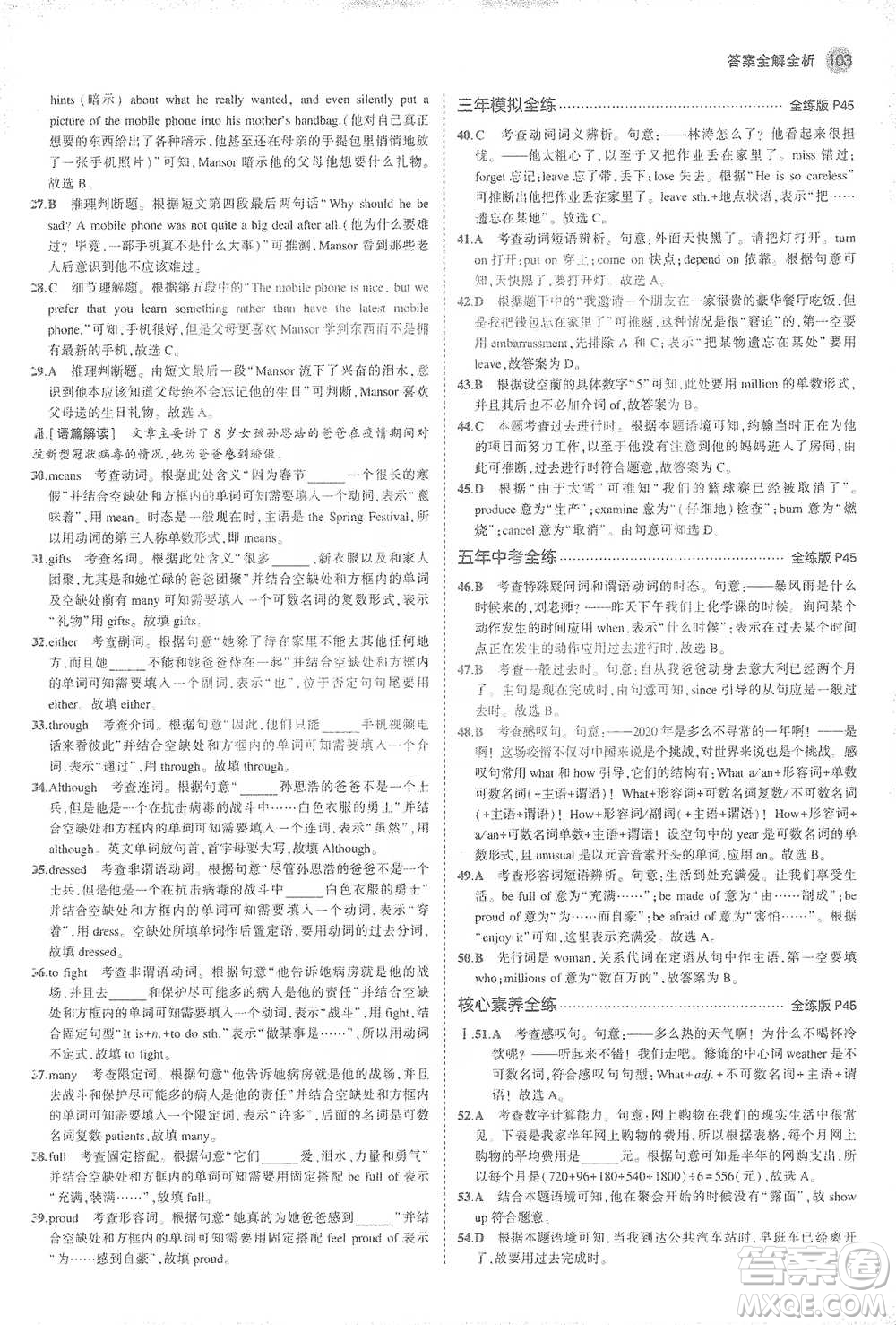 教育科學(xué)出版社2021年5年中考3年模擬初中英語(yǔ)九年級(jí)下冊(cè)人教版參考答案