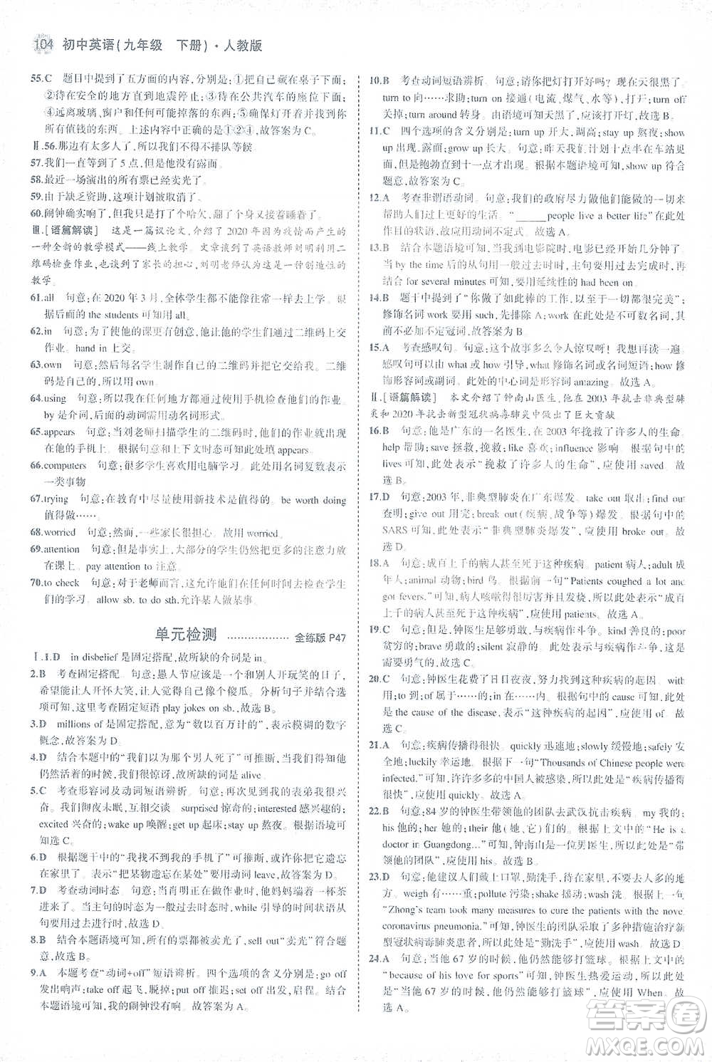 教育科學(xué)出版社2021年5年中考3年模擬初中英語(yǔ)九年級(jí)下冊(cè)人教版參考答案