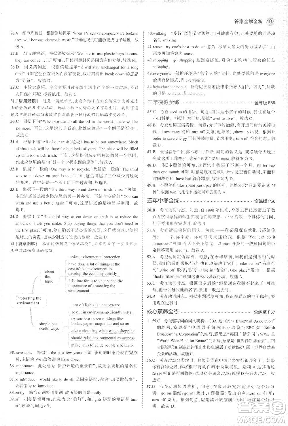 教育科學(xué)出版社2021年5年中考3年模擬初中英語(yǔ)九年級(jí)下冊(cè)人教版參考答案