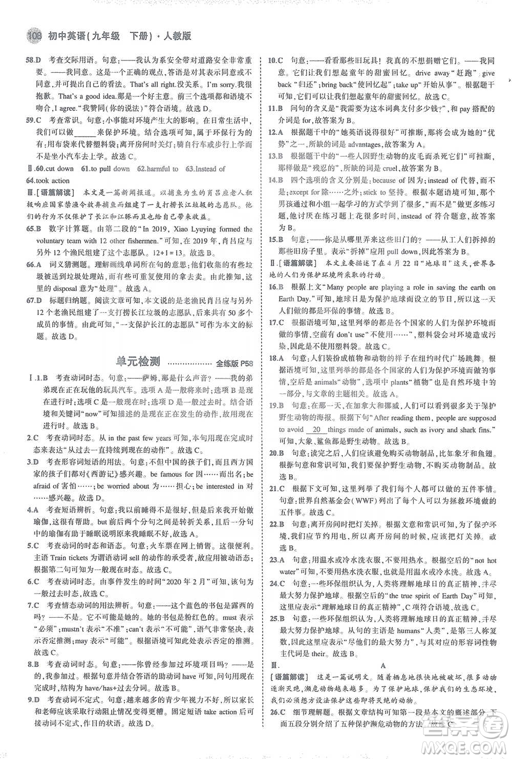 教育科學(xué)出版社2021年5年中考3年模擬初中英語(yǔ)九年級(jí)下冊(cè)人教版參考答案