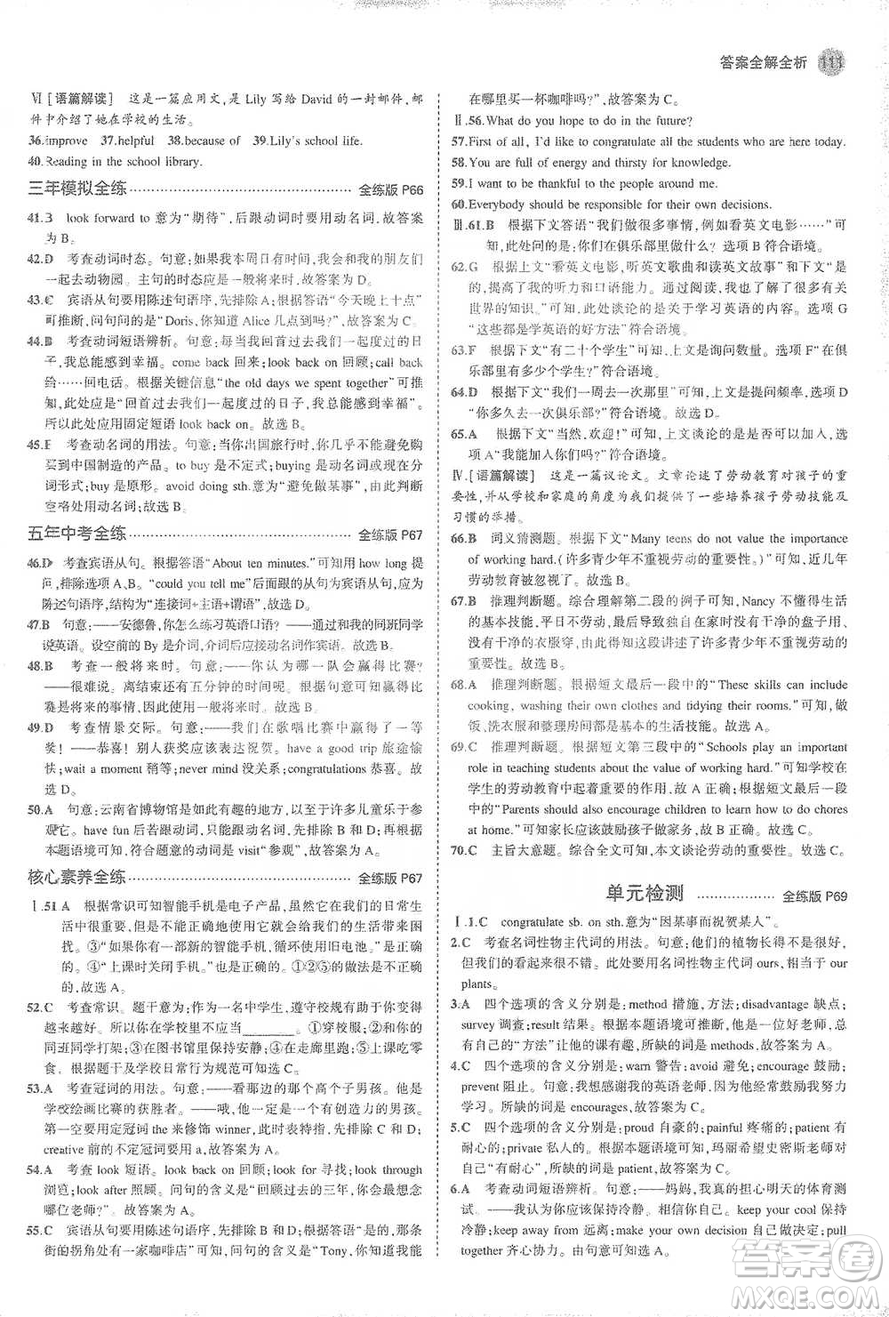 教育科學(xué)出版社2021年5年中考3年模擬初中英語(yǔ)九年級(jí)下冊(cè)人教版參考答案