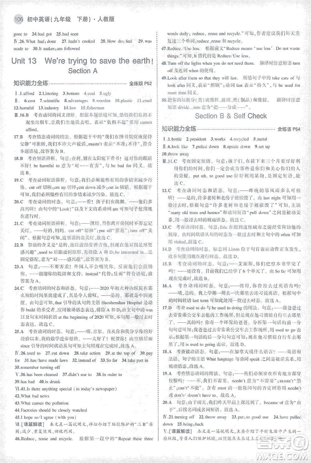 教育科學(xué)出版社2021年5年中考3年模擬初中英語(yǔ)九年級(jí)下冊(cè)人教版參考答案