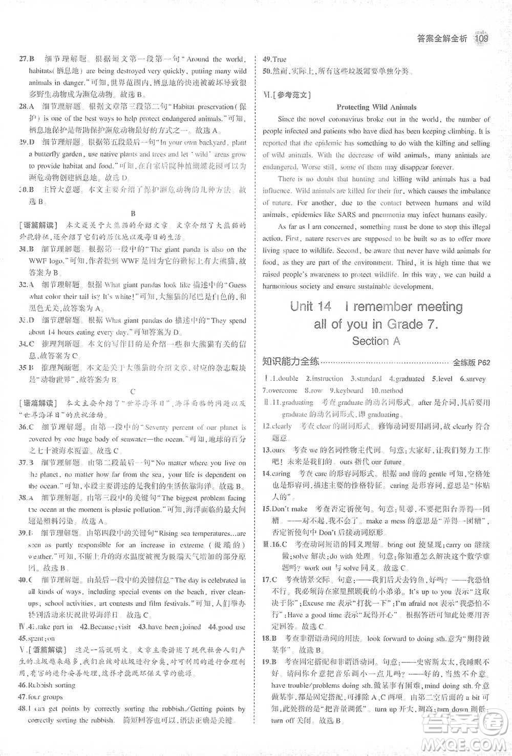 教育科學(xué)出版社2021年5年中考3年模擬初中英語(yǔ)九年級(jí)下冊(cè)人教版參考答案