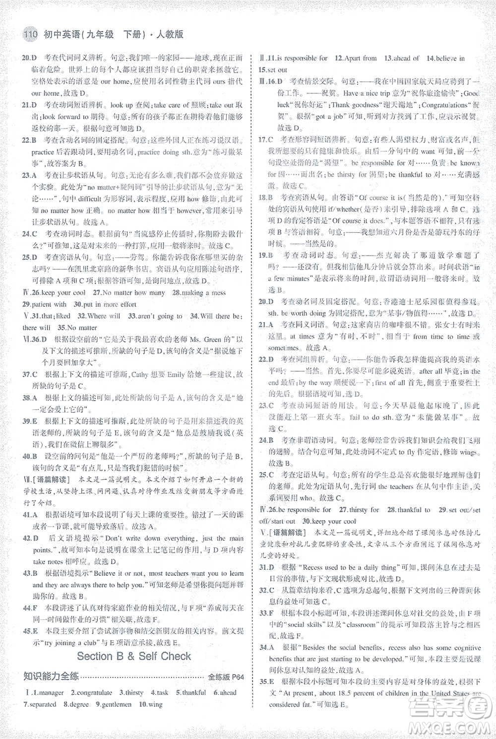教育科學(xué)出版社2021年5年中考3年模擬初中英語(yǔ)九年級(jí)下冊(cè)人教版參考答案