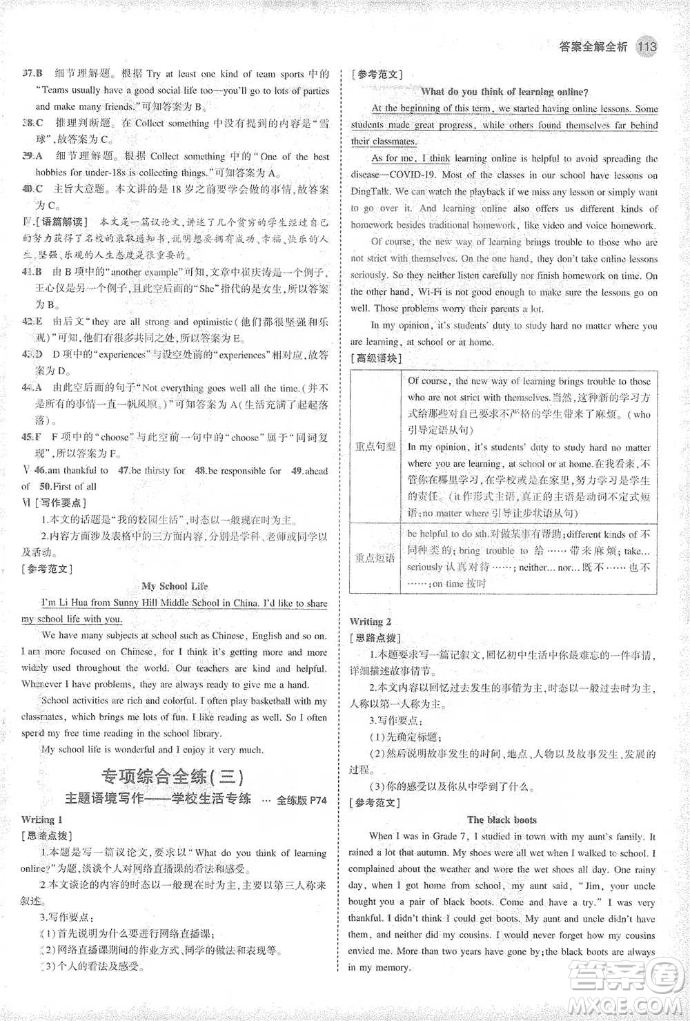 教育科學(xué)出版社2021年5年中考3年模擬初中英語(yǔ)九年級(jí)下冊(cè)人教版參考答案