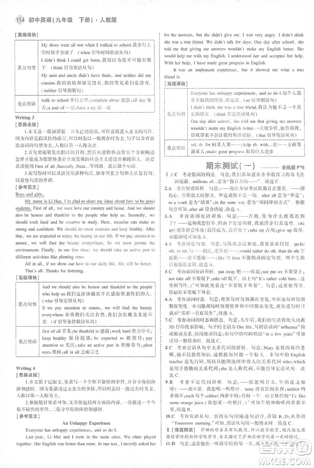 教育科學(xué)出版社2021年5年中考3年模擬初中英語(yǔ)九年級(jí)下冊(cè)人教版參考答案