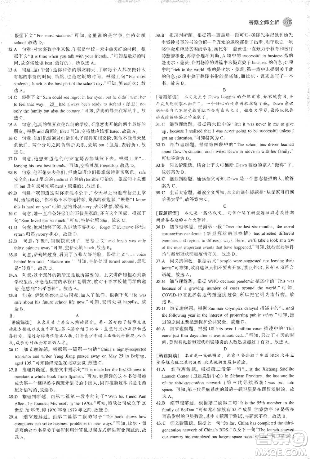 教育科學(xué)出版社2021年5年中考3年模擬初中英語(yǔ)九年級(jí)下冊(cè)人教版參考答案