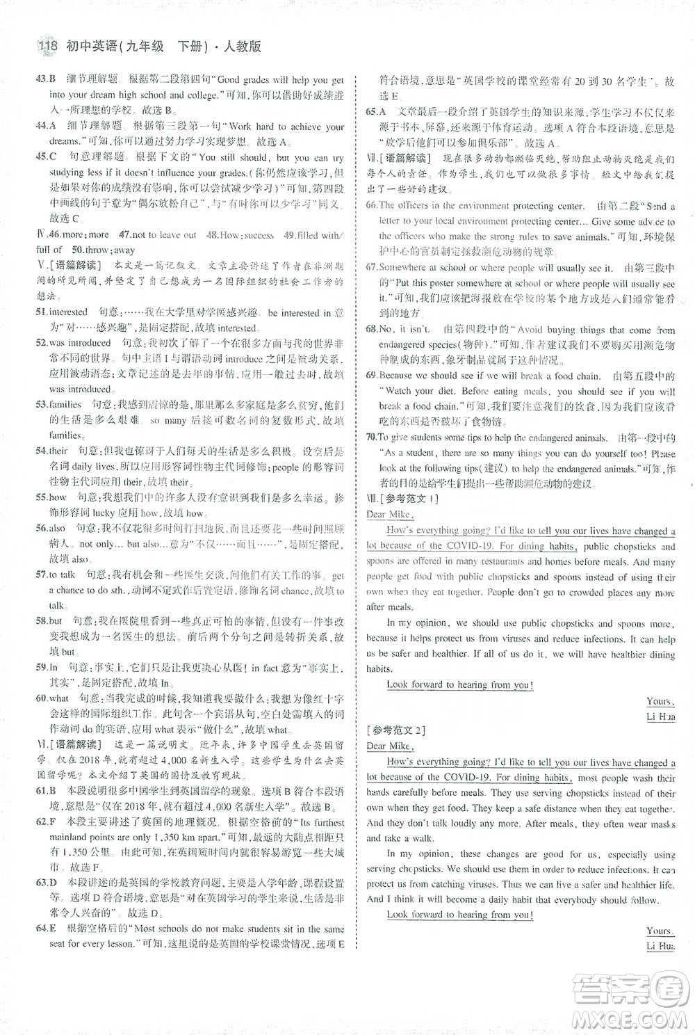教育科學(xué)出版社2021年5年中考3年模擬初中英語(yǔ)九年級(jí)下冊(cè)人教版參考答案