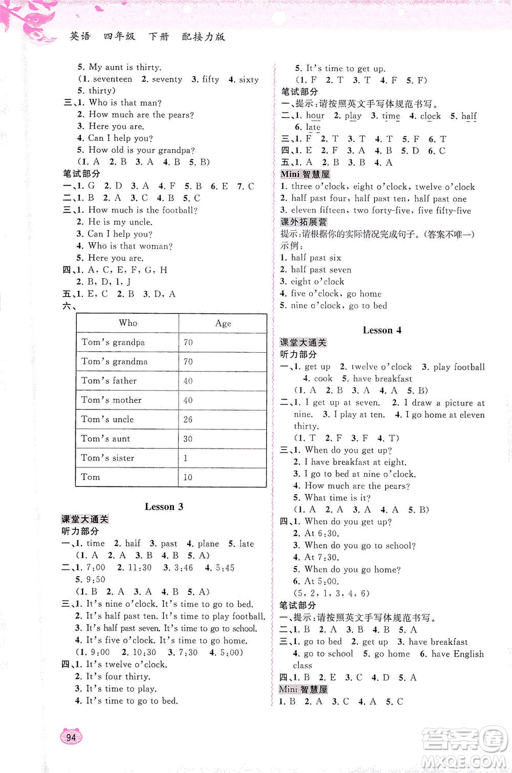 廣西教育出版社2021新課程學(xué)習(xí)與測評同步學(xué)習(xí)英語四年級下冊接力版答案