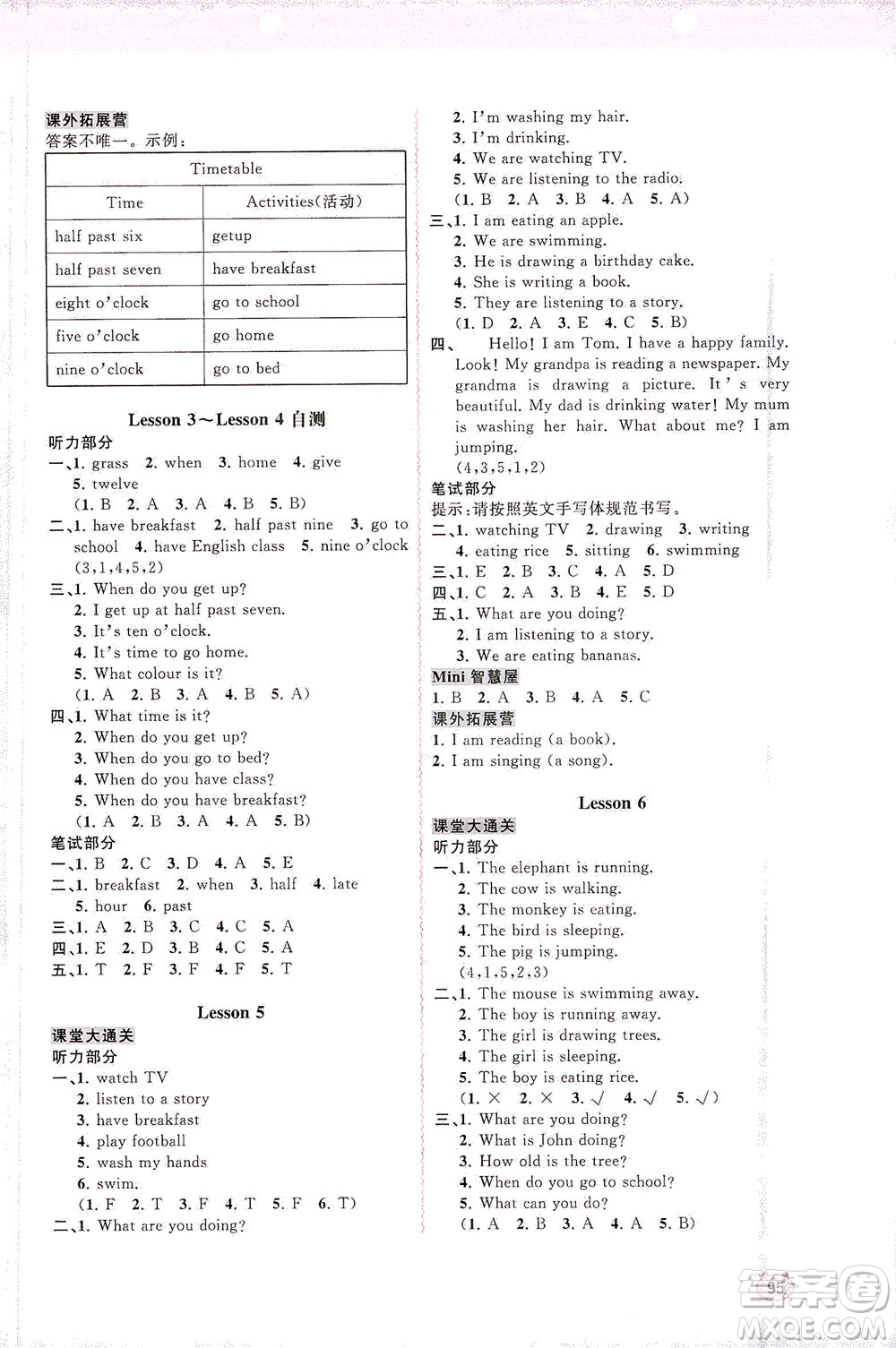 廣西教育出版社2021新課程學(xué)習(xí)與測評同步學(xué)習(xí)英語四年級下冊接力版答案