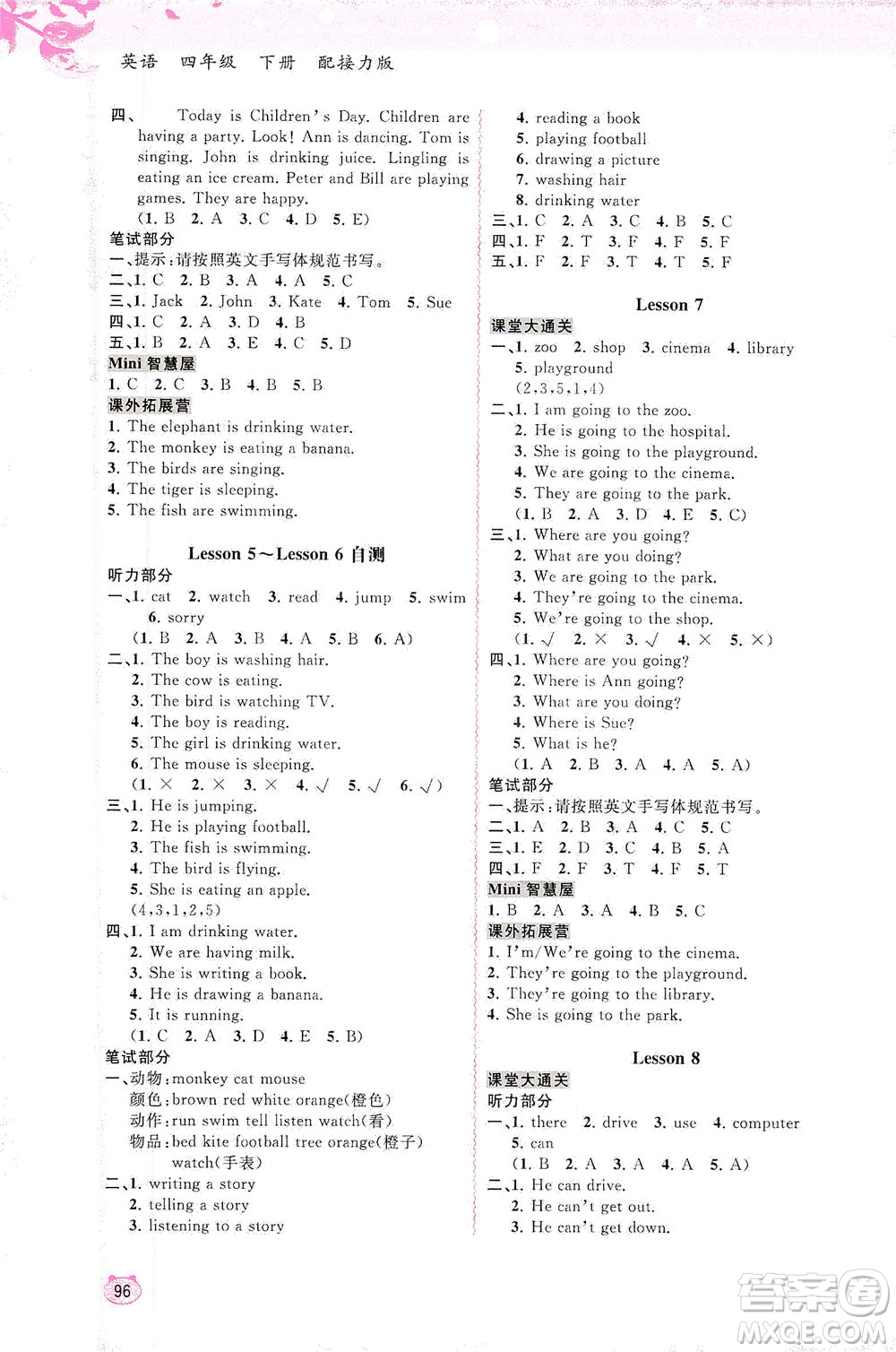 廣西教育出版社2021新課程學(xué)習(xí)與測評同步學(xué)習(xí)英語四年級下冊接力版答案