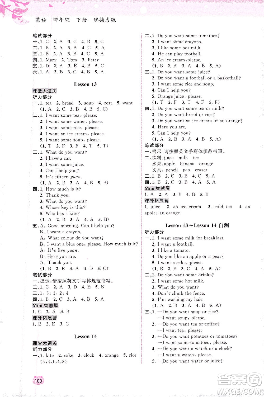 廣西教育出版社2021新課程學(xué)習(xí)與測評同步學(xué)習(xí)英語四年級下冊接力版答案