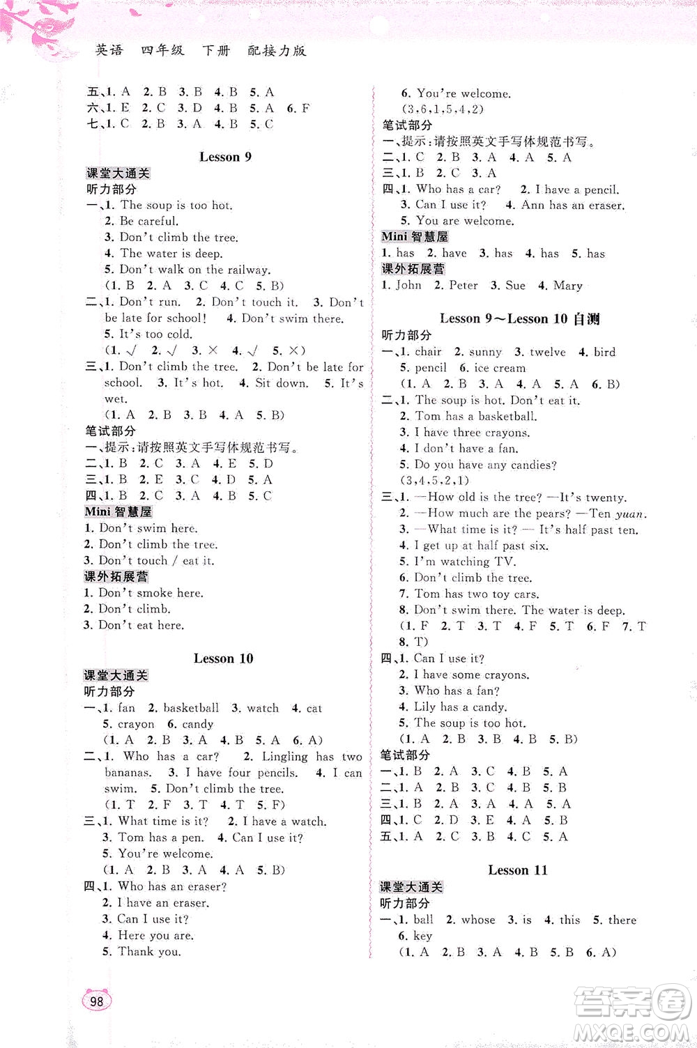 廣西教育出版社2021新課程學(xué)習(xí)與測評同步學(xué)習(xí)英語四年級下冊接力版答案