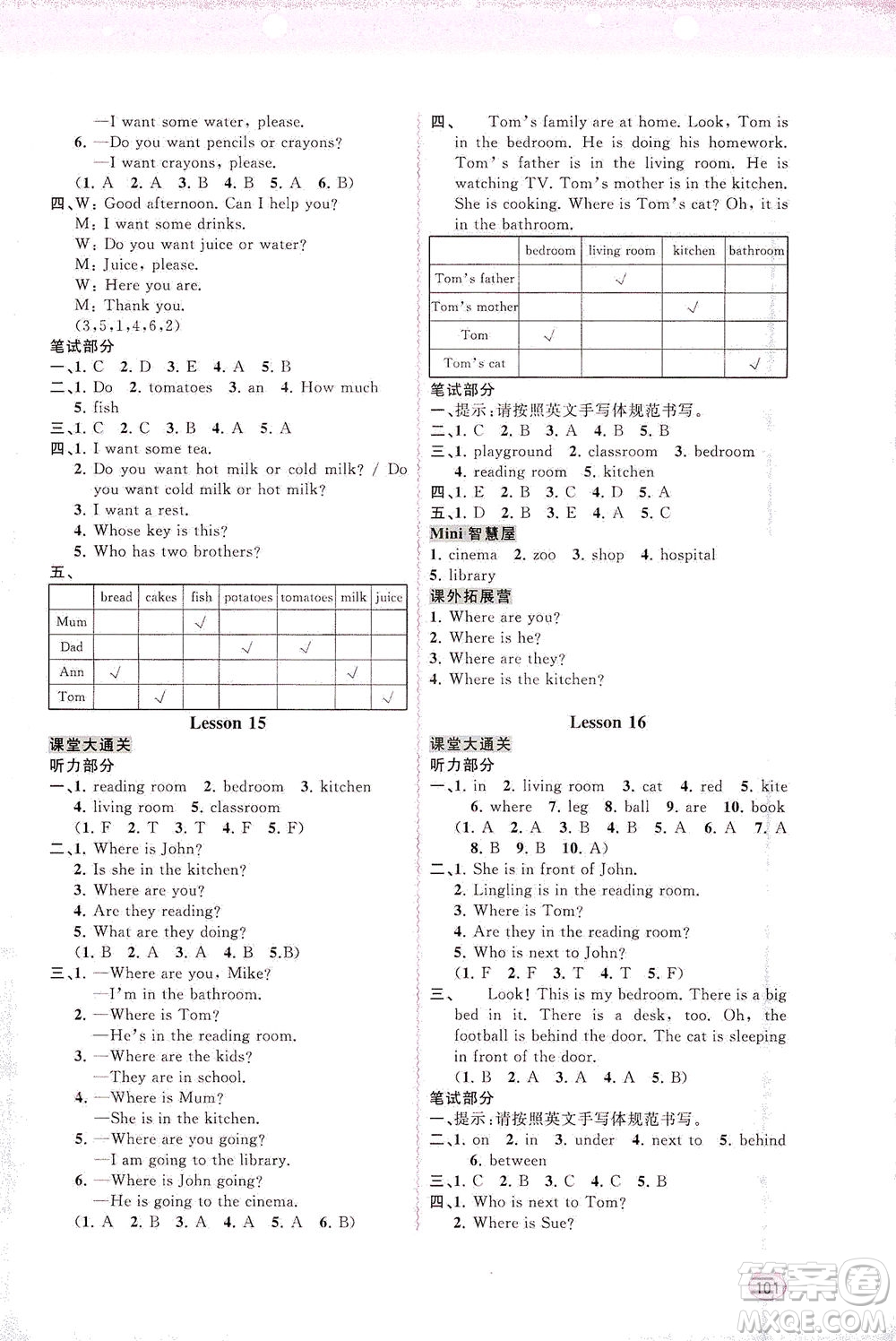 廣西教育出版社2021新課程學(xué)習(xí)與測評同步學(xué)習(xí)英語四年級下冊接力版答案