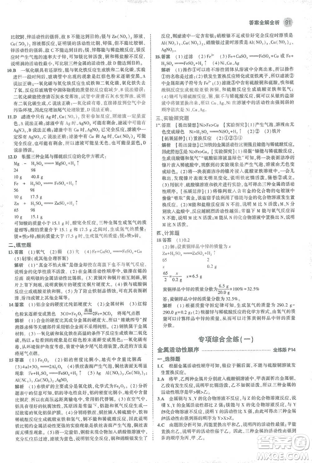 教育科學(xué)出版社2021年5年中考3年模擬初中化學(xué)九年級下冊人教版參考答案