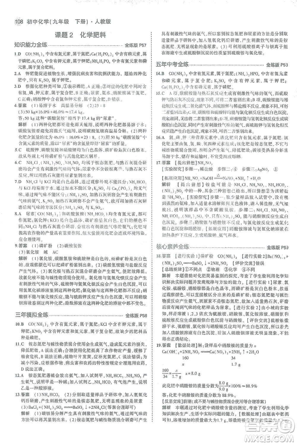 教育科學(xué)出版社2021年5年中考3年模擬初中化學(xué)九年級下冊人教版參考答案