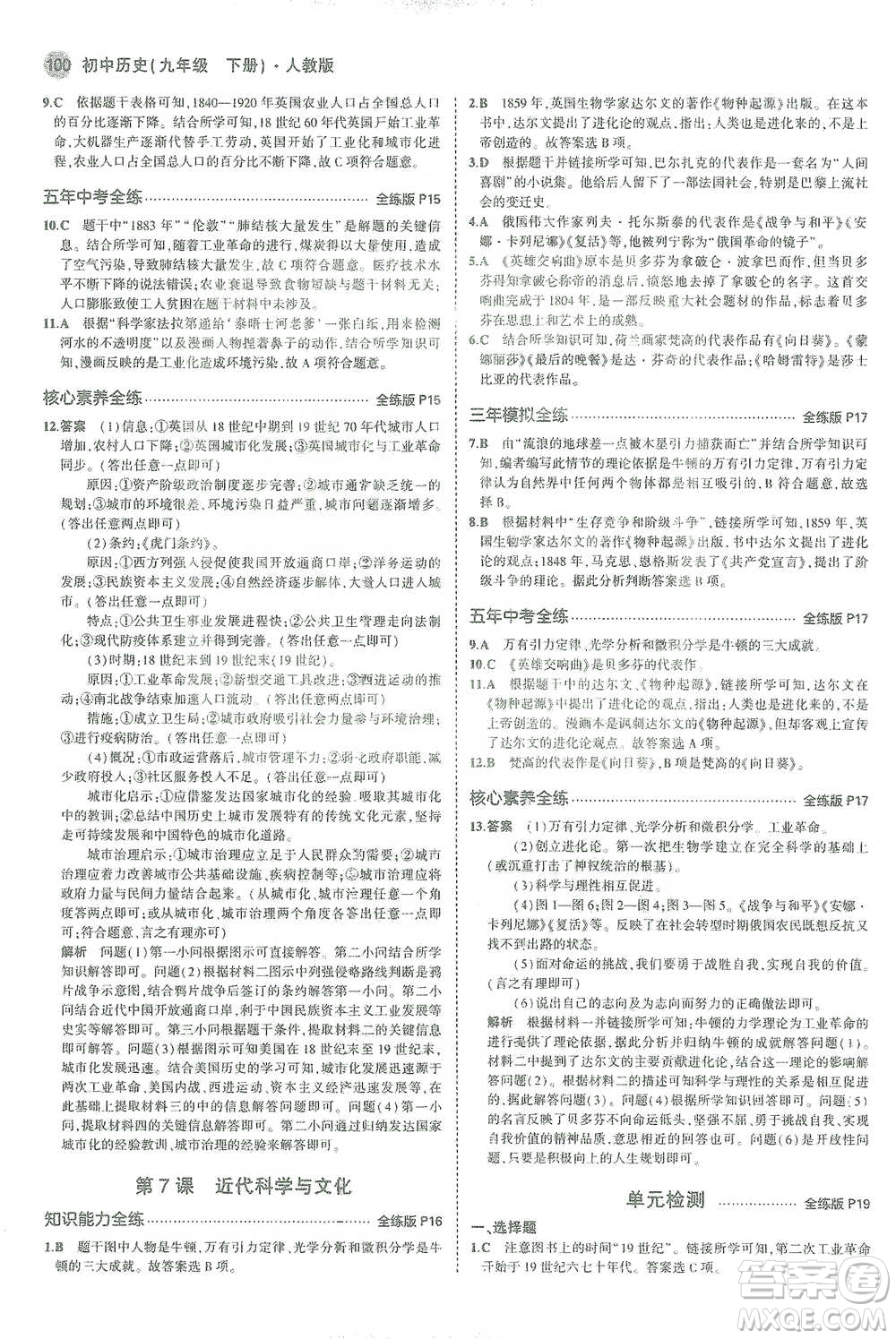 教育科學(xué)出版社2021年5年中考3年模擬初中歷史九年級(jí)下冊(cè)人教版參考答案