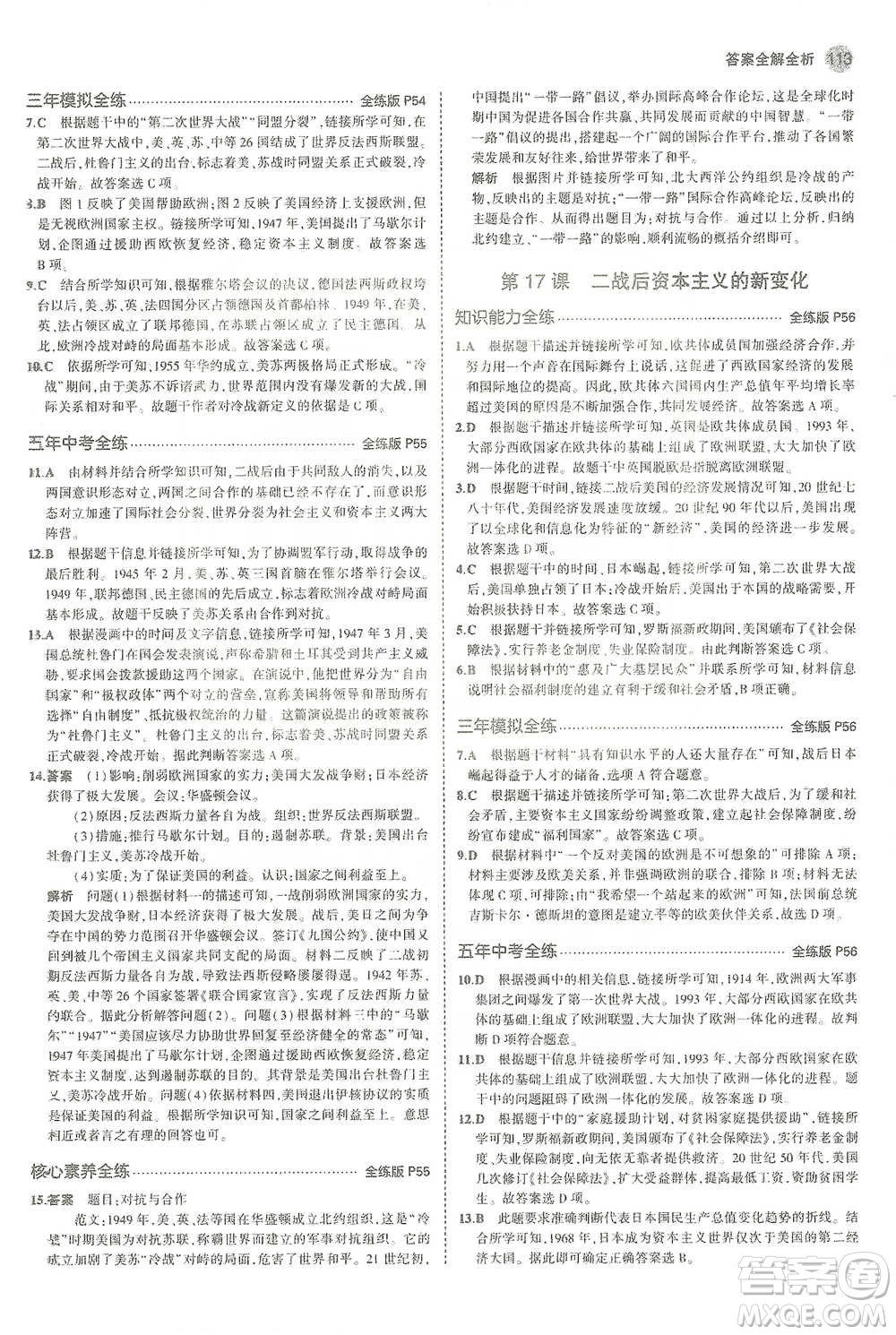 教育科學(xué)出版社2021年5年中考3年模擬初中歷史九年級(jí)下冊(cè)人教版參考答案