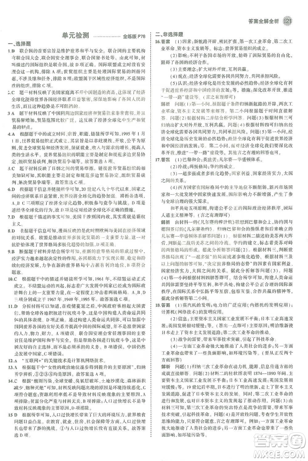 教育科學(xué)出版社2021年5年中考3年模擬初中歷史九年級(jí)下冊(cè)人教版參考答案