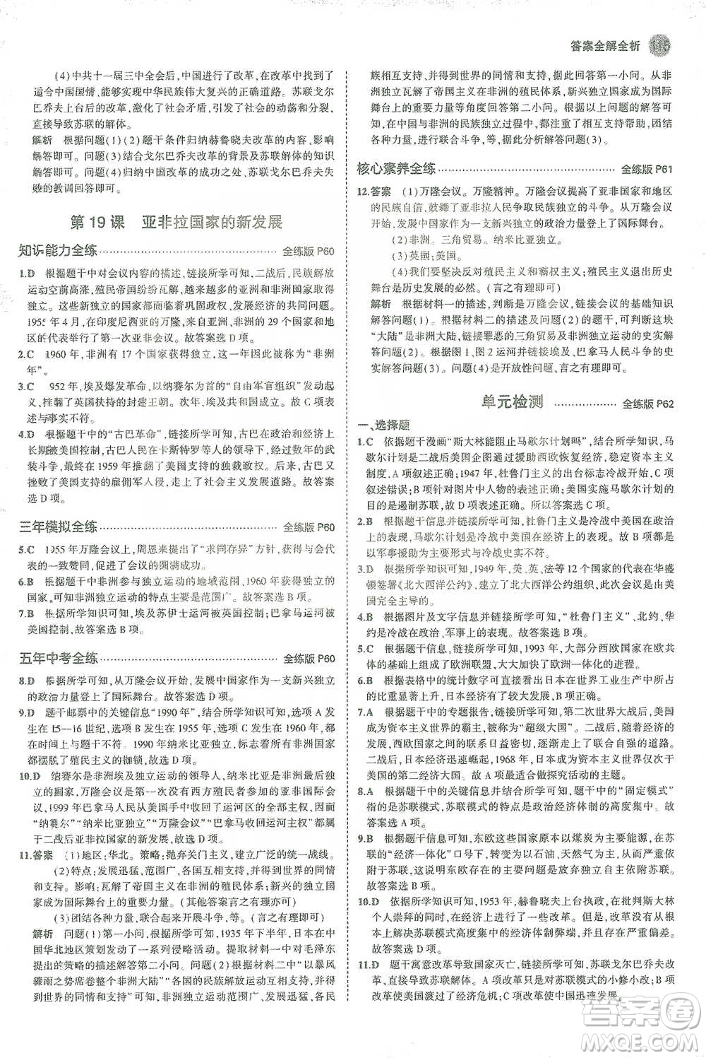 教育科學(xué)出版社2021年5年中考3年模擬初中歷史九年級(jí)下冊(cè)人教版參考答案