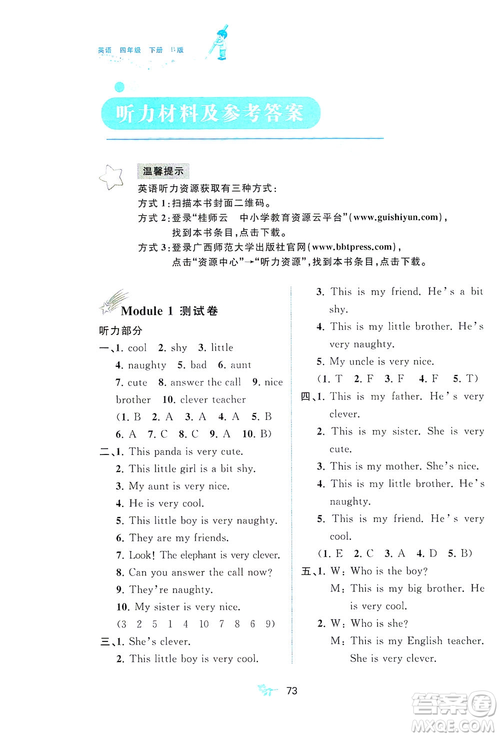 廣西教育出版社2021新課程學(xué)習(xí)與測評單元雙測英語四年級下冊B版外研版答案
