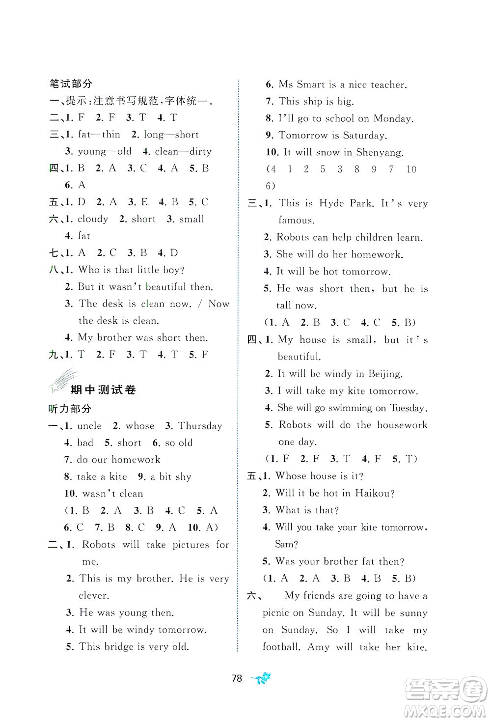 廣西教育出版社2021新課程學(xué)習(xí)與測評單元雙測英語四年級下冊B版外研版答案
