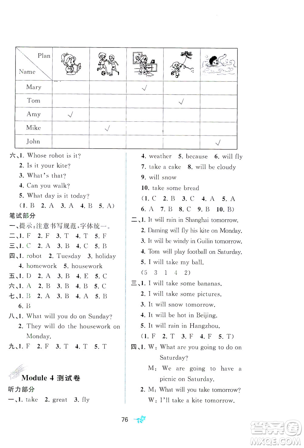 廣西教育出版社2021新課程學(xué)習(xí)與測評單元雙測英語四年級下冊B版外研版答案