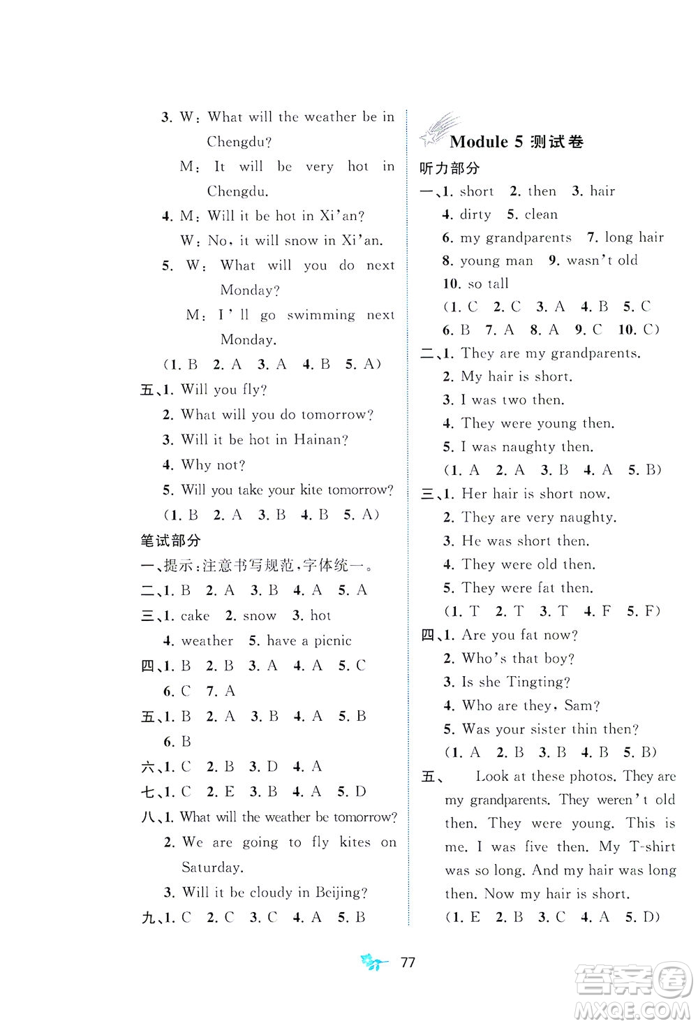 廣西教育出版社2021新課程學(xué)習(xí)與測評單元雙測英語四年級下冊B版外研版答案