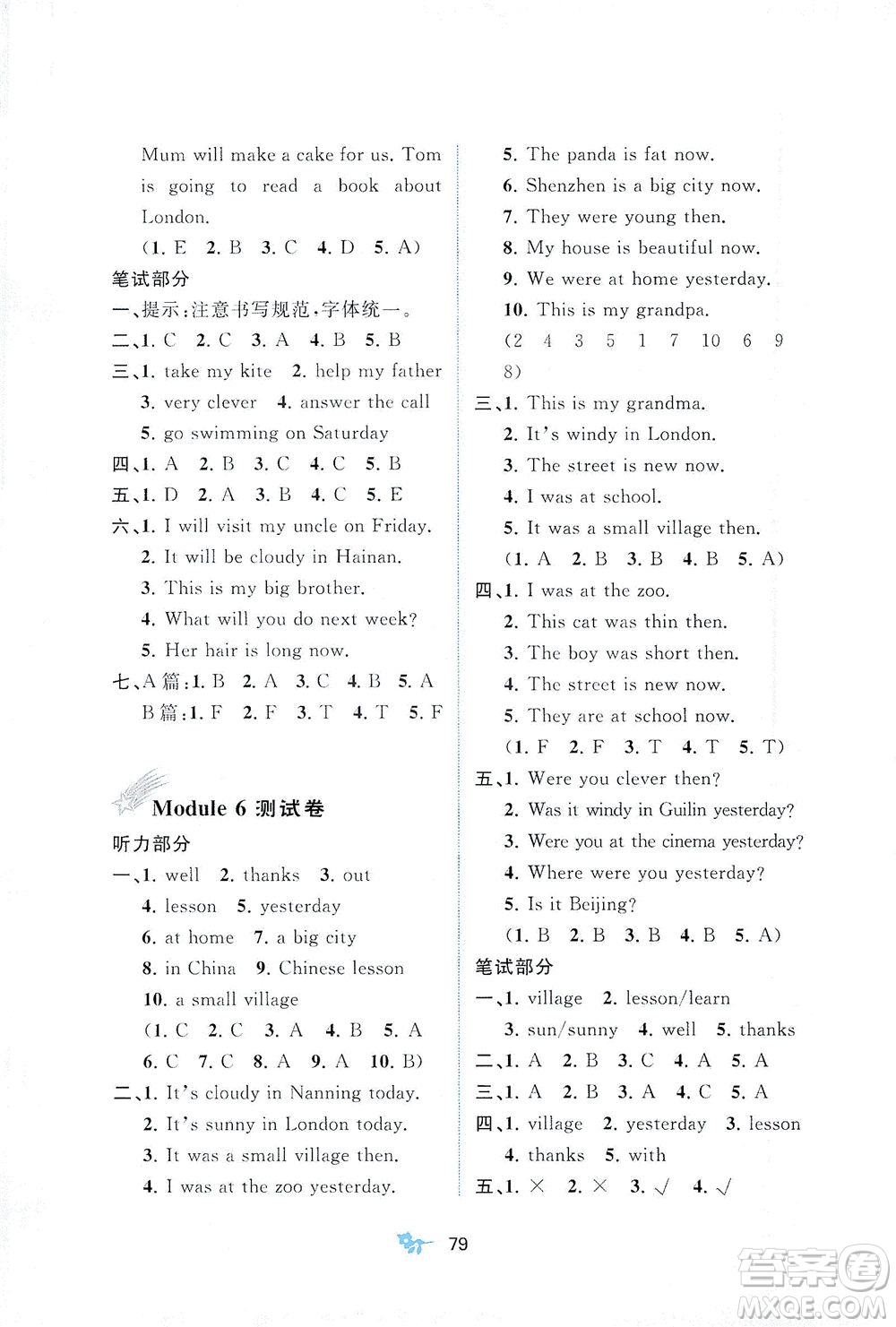 廣西教育出版社2021新課程學(xué)習(xí)與測評單元雙測英語四年級下冊B版外研版答案