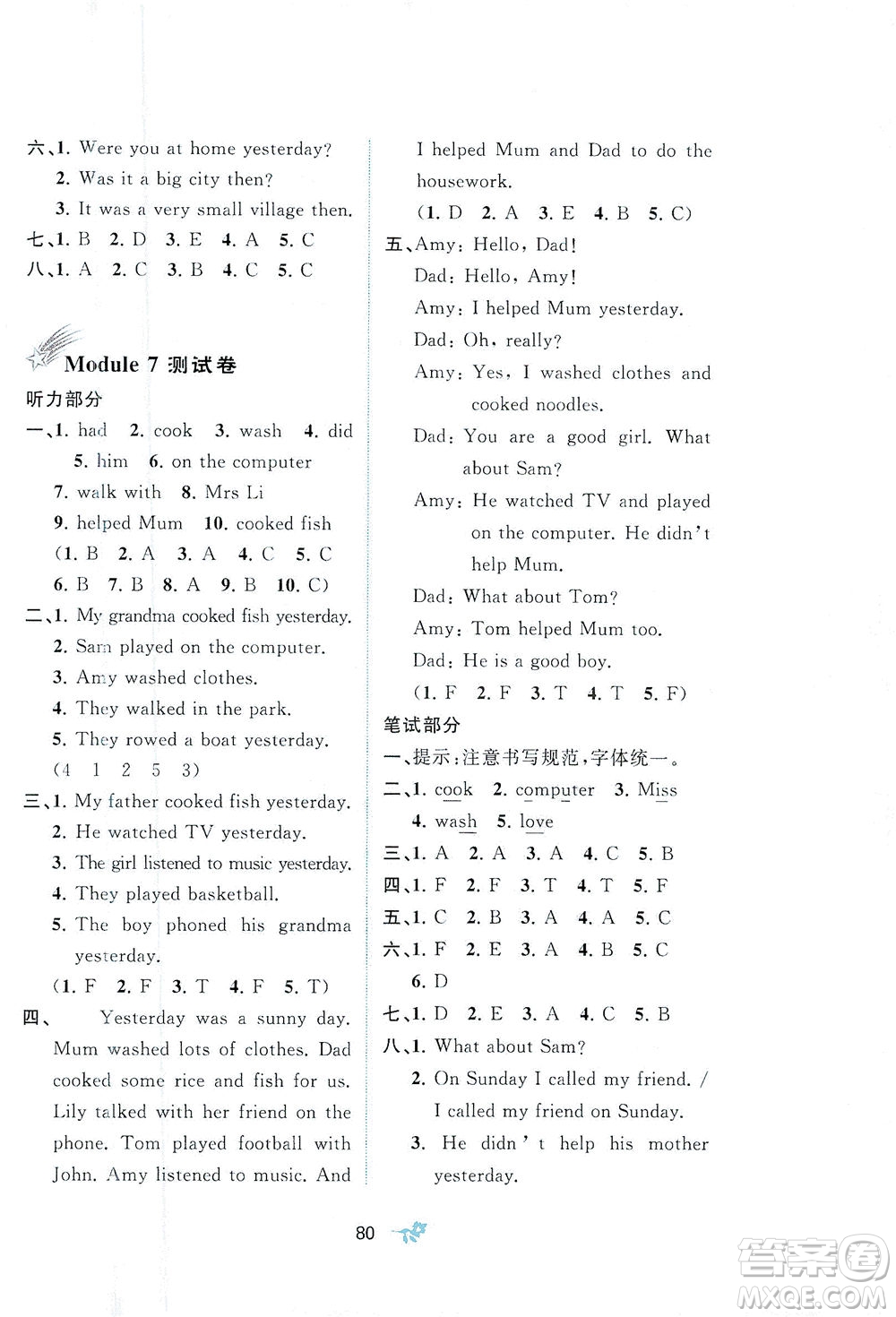 廣西教育出版社2021新課程學(xué)習(xí)與測評單元雙測英語四年級下冊B版外研版答案