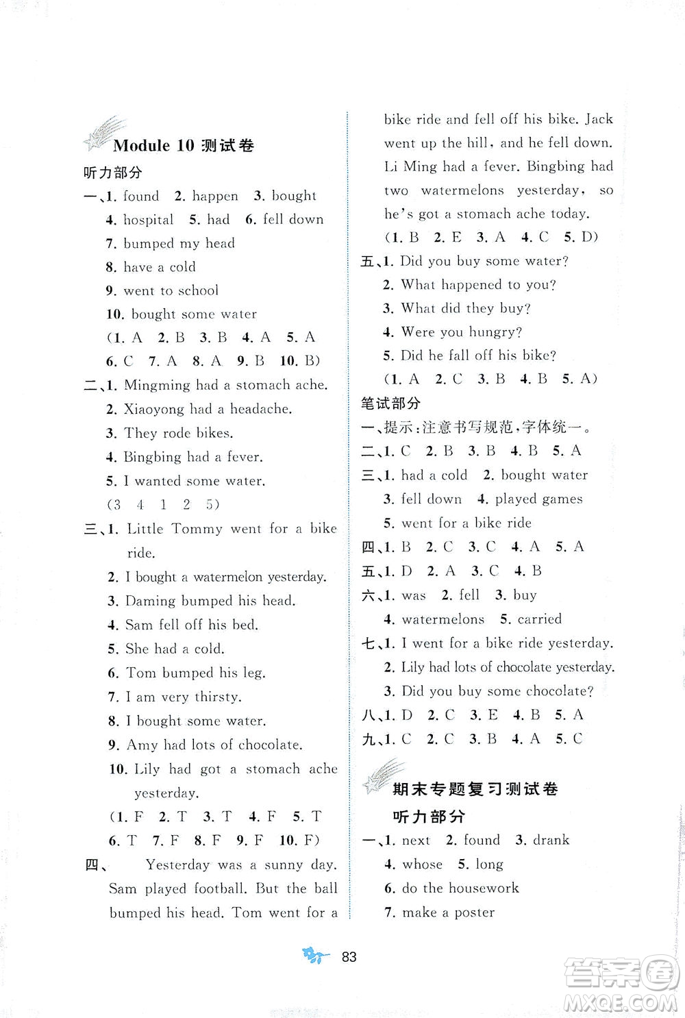 廣西教育出版社2021新課程學(xué)習(xí)與測評單元雙測英語四年級下冊B版外研版答案