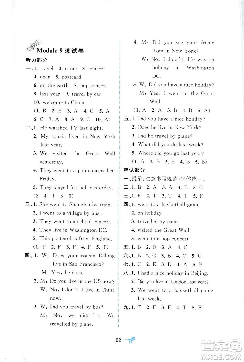 廣西教育出版社2021新課程學(xué)習(xí)與測評單元雙測英語四年級下冊B版外研版答案