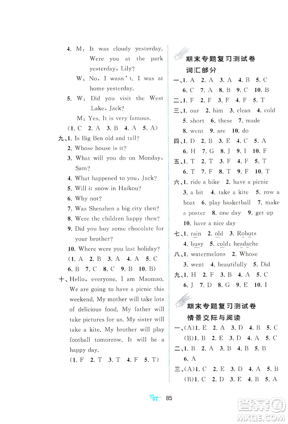 廣西教育出版社2021新課程學(xué)習(xí)與測評單元雙測英語四年級下冊B版外研版答案