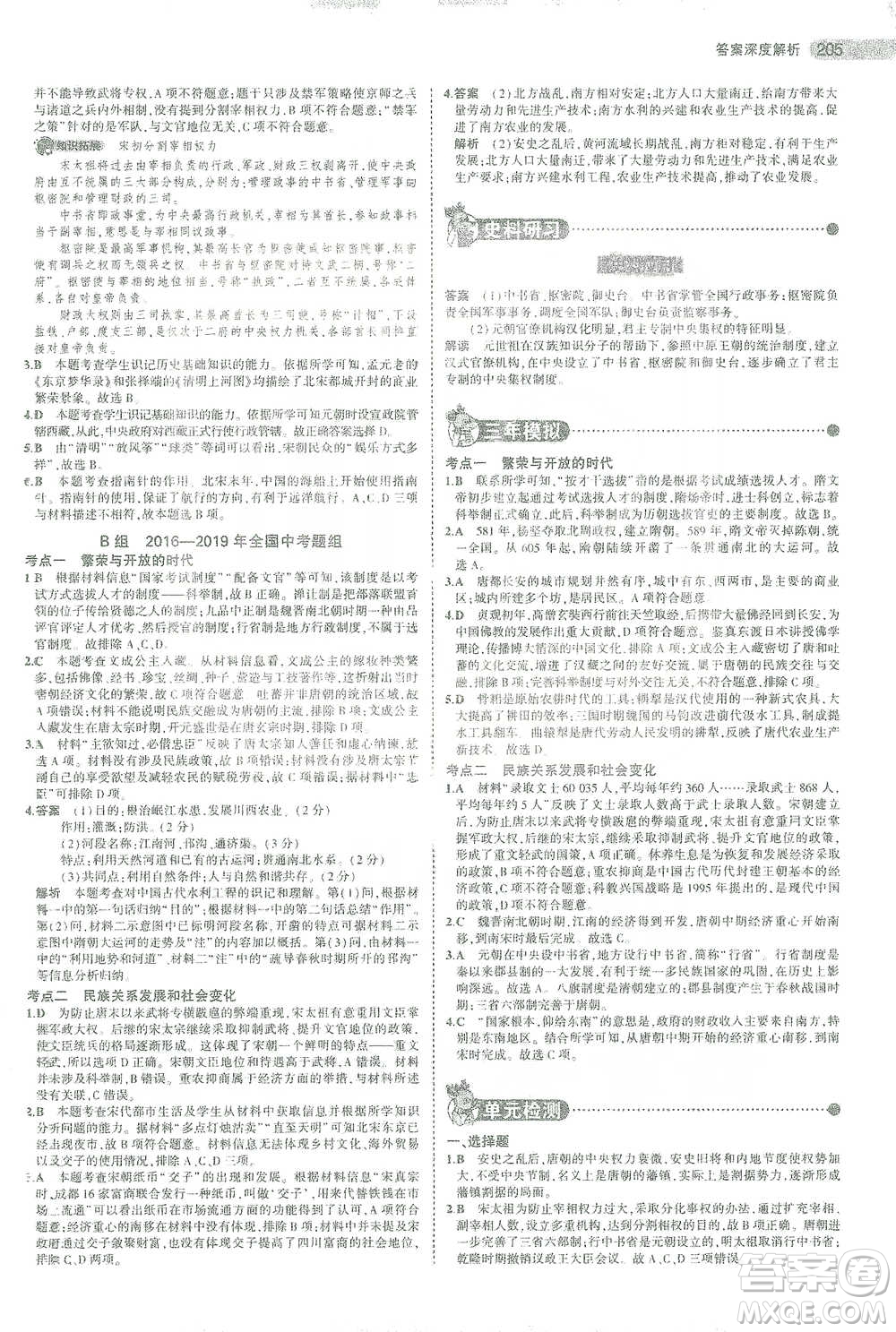 教育科學出版社2021年5年中考3年模擬中考歷史學生用書全國版參考答案