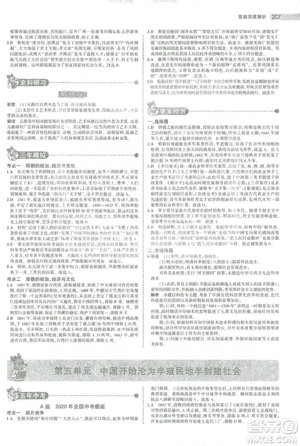 教育科學出版社2021年5年中考3年模擬中考歷史學生用書全國版參考答案