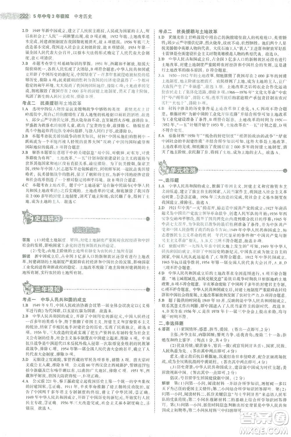 教育科學出版社2021年5年中考3年模擬中考歷史學生用書全國版參考答案