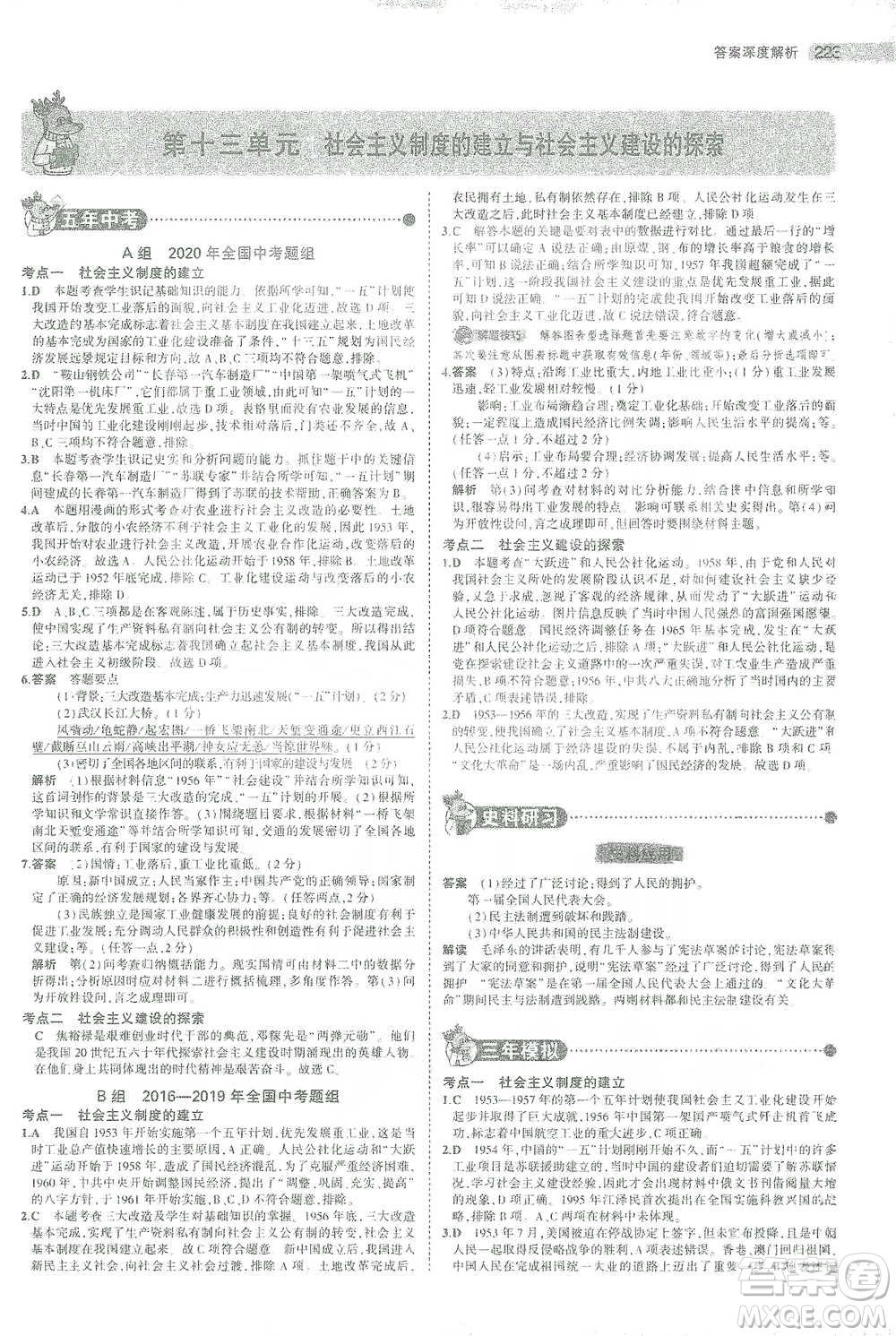 教育科學出版社2021年5年中考3年模擬中考歷史學生用書全國版參考答案