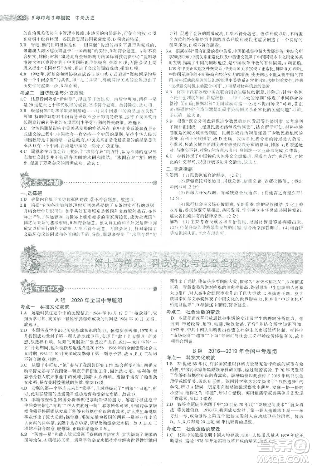 教育科學出版社2021年5年中考3年模擬中考歷史學生用書全國版參考答案