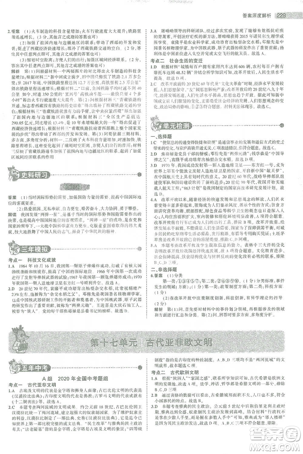 教育科學出版社2021年5年中考3年模擬中考歷史學生用書全國版參考答案