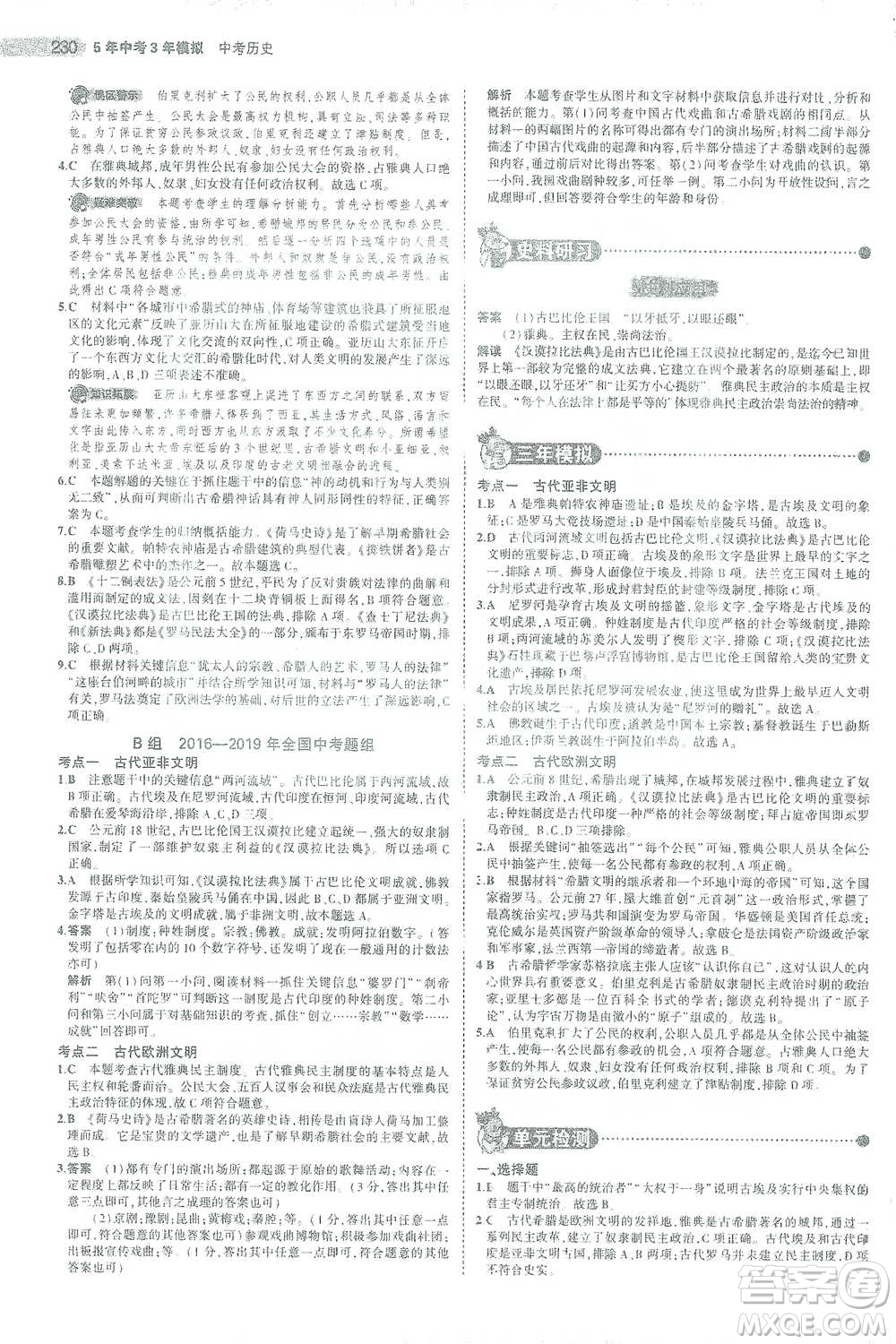 教育科學出版社2021年5年中考3年模擬中考歷史學生用書全國版參考答案