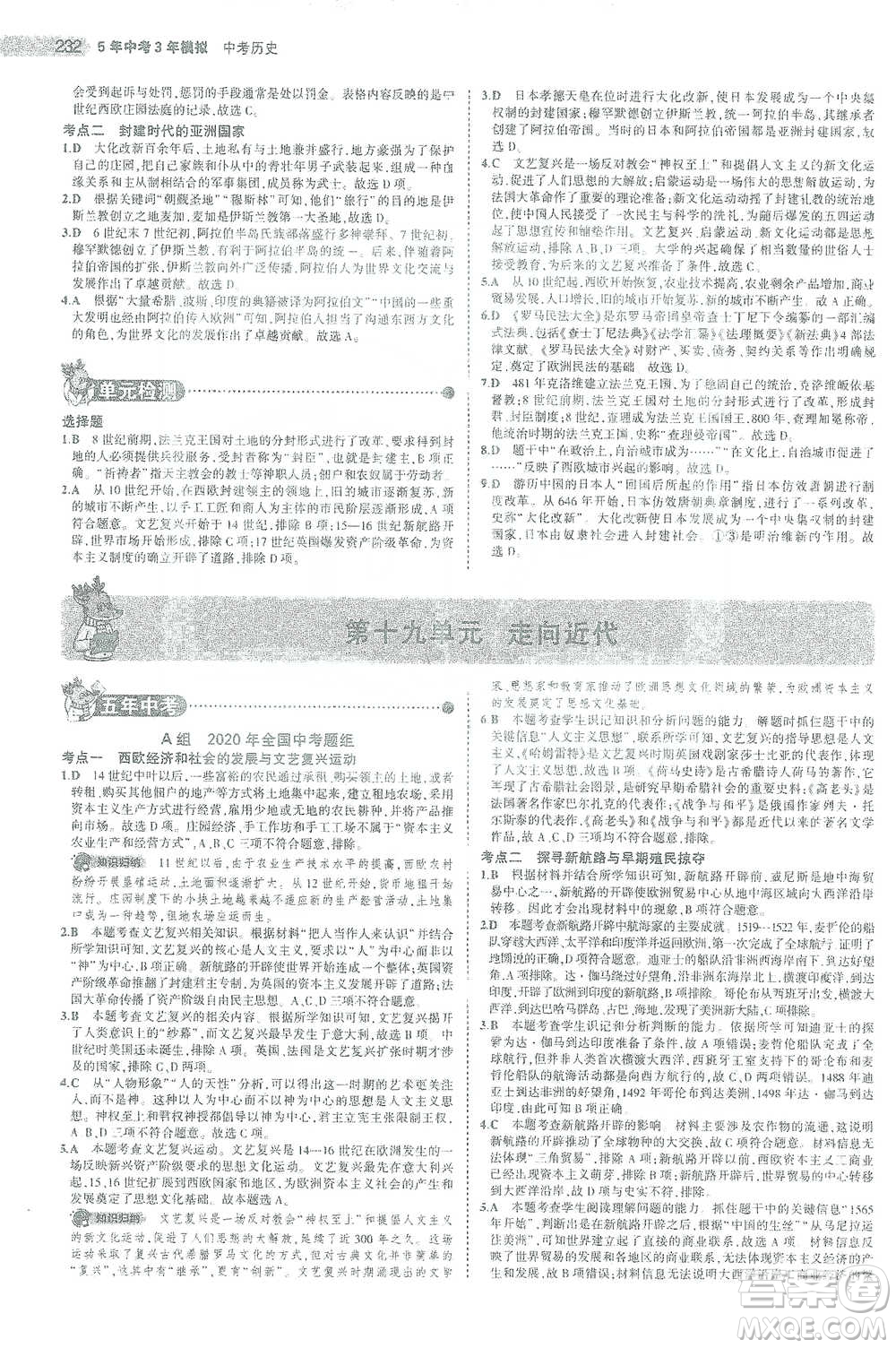 教育科學出版社2021年5年中考3年模擬中考歷史學生用書全國版參考答案