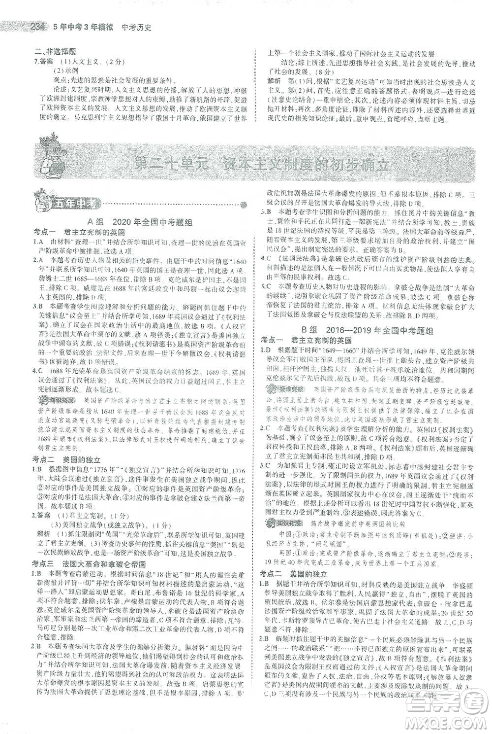 教育科學出版社2021年5年中考3年模擬中考歷史學生用書全國版參考答案