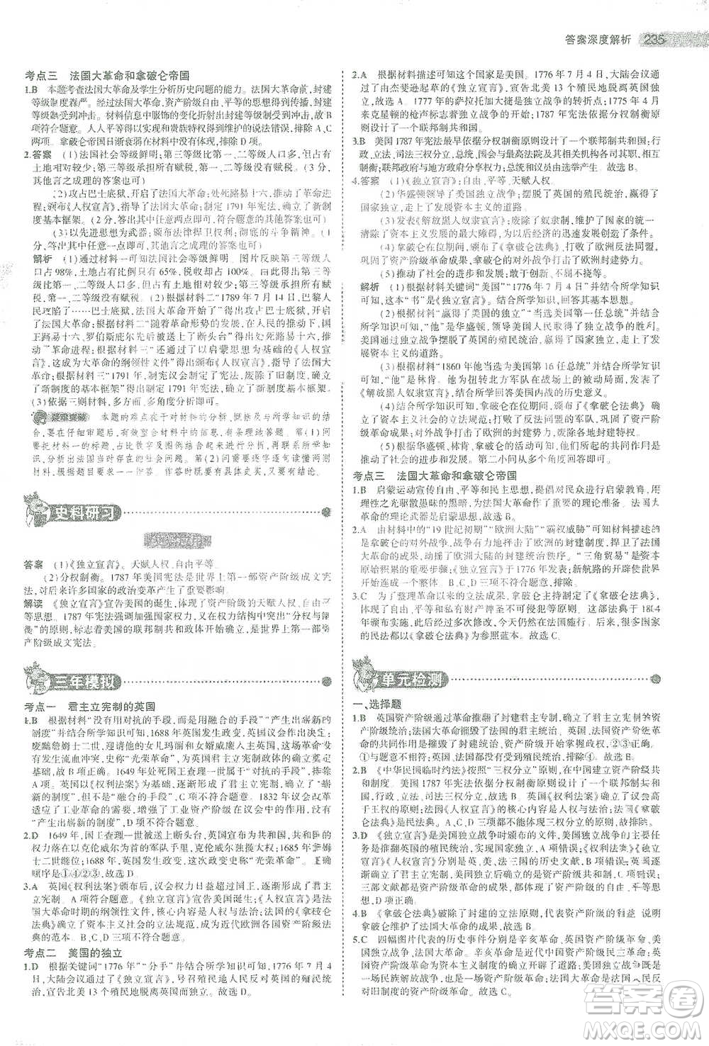 教育科學出版社2021年5年中考3年模擬中考歷史學生用書全國版參考答案