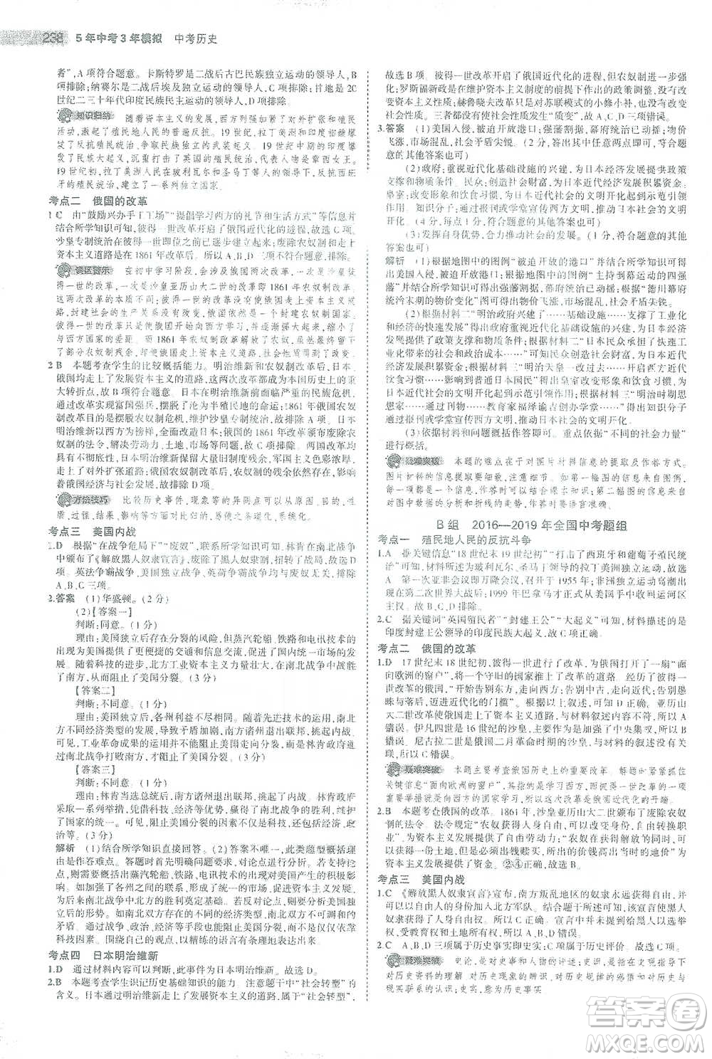教育科學出版社2021年5年中考3年模擬中考歷史學生用書全國版參考答案