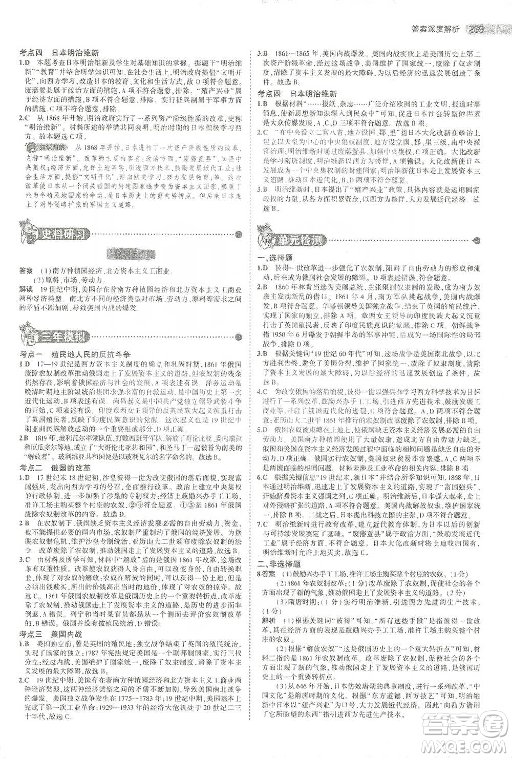 教育科學出版社2021年5年中考3年模擬中考歷史學生用書全國版參考答案