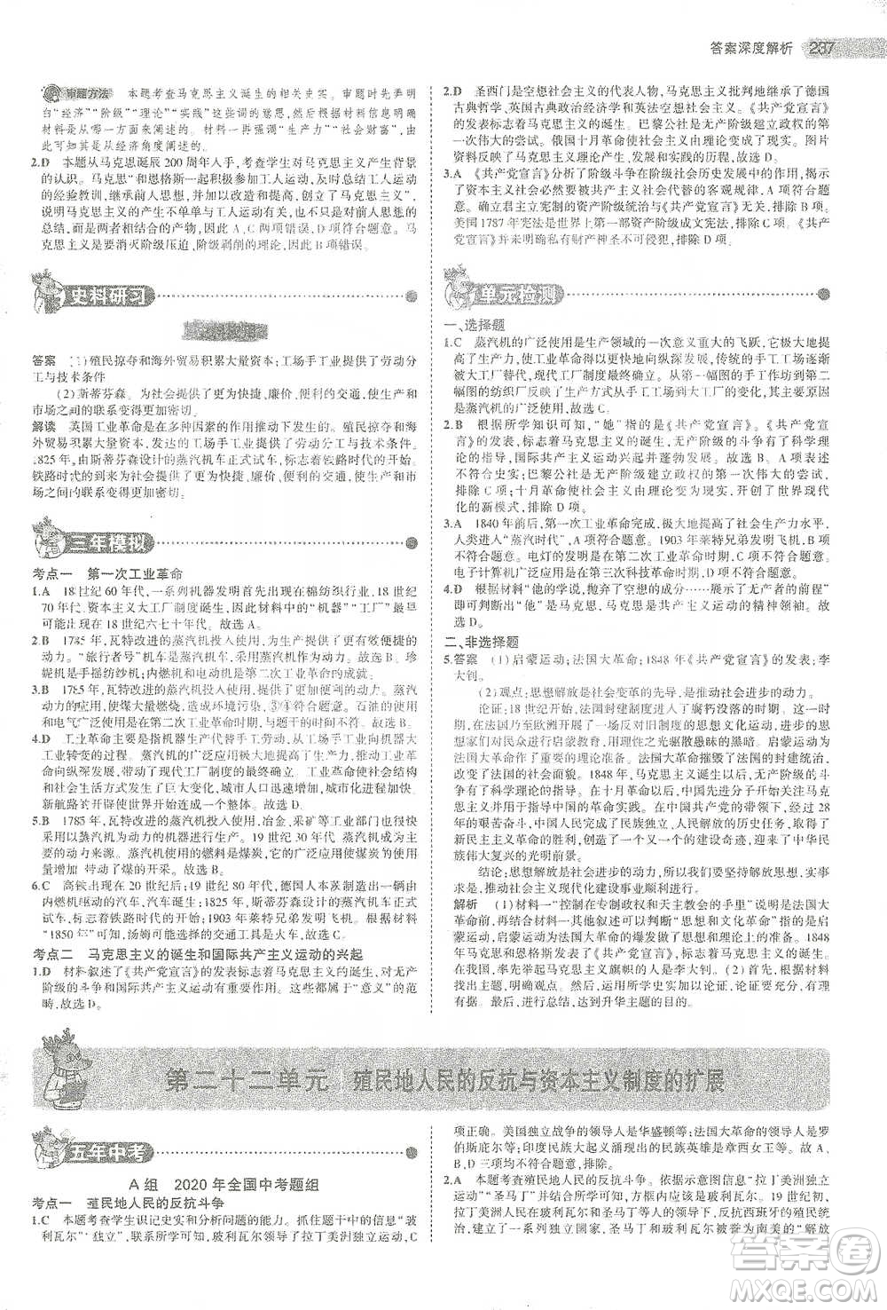 教育科學出版社2021年5年中考3年模擬中考歷史學生用書全國版參考答案
